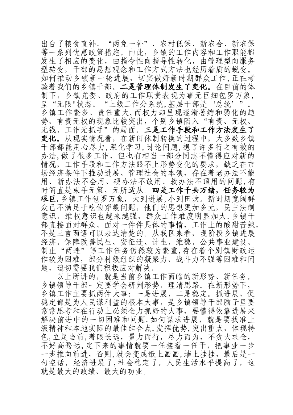 乡镇工作漫谈在乡镇领导干部培训班上的讲话_第2页