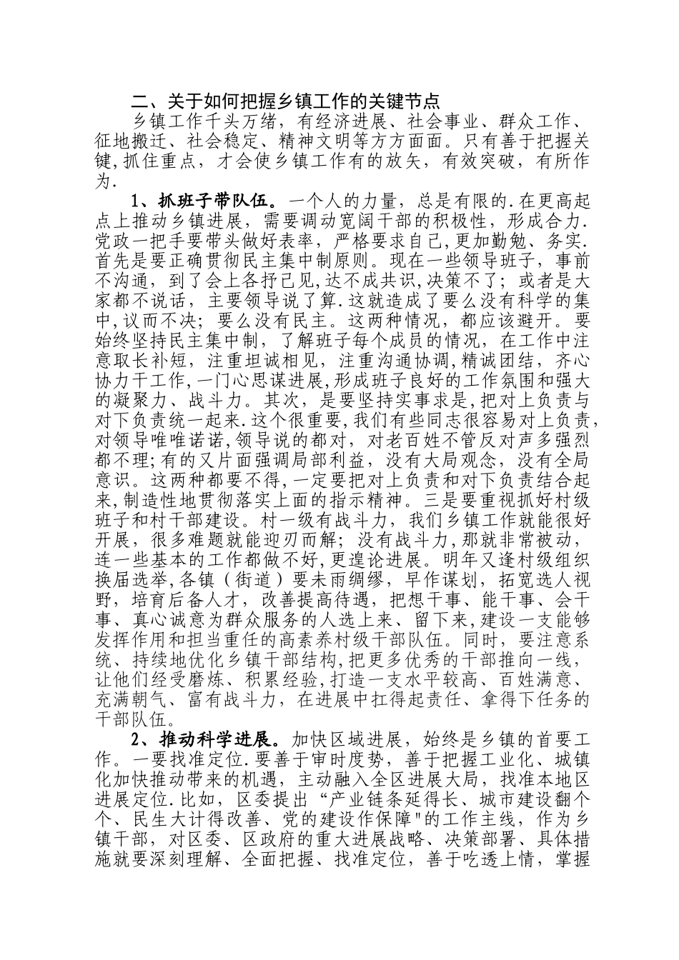 乡镇工作漫谈在乡镇领导干部培训班上的讲话_第3页