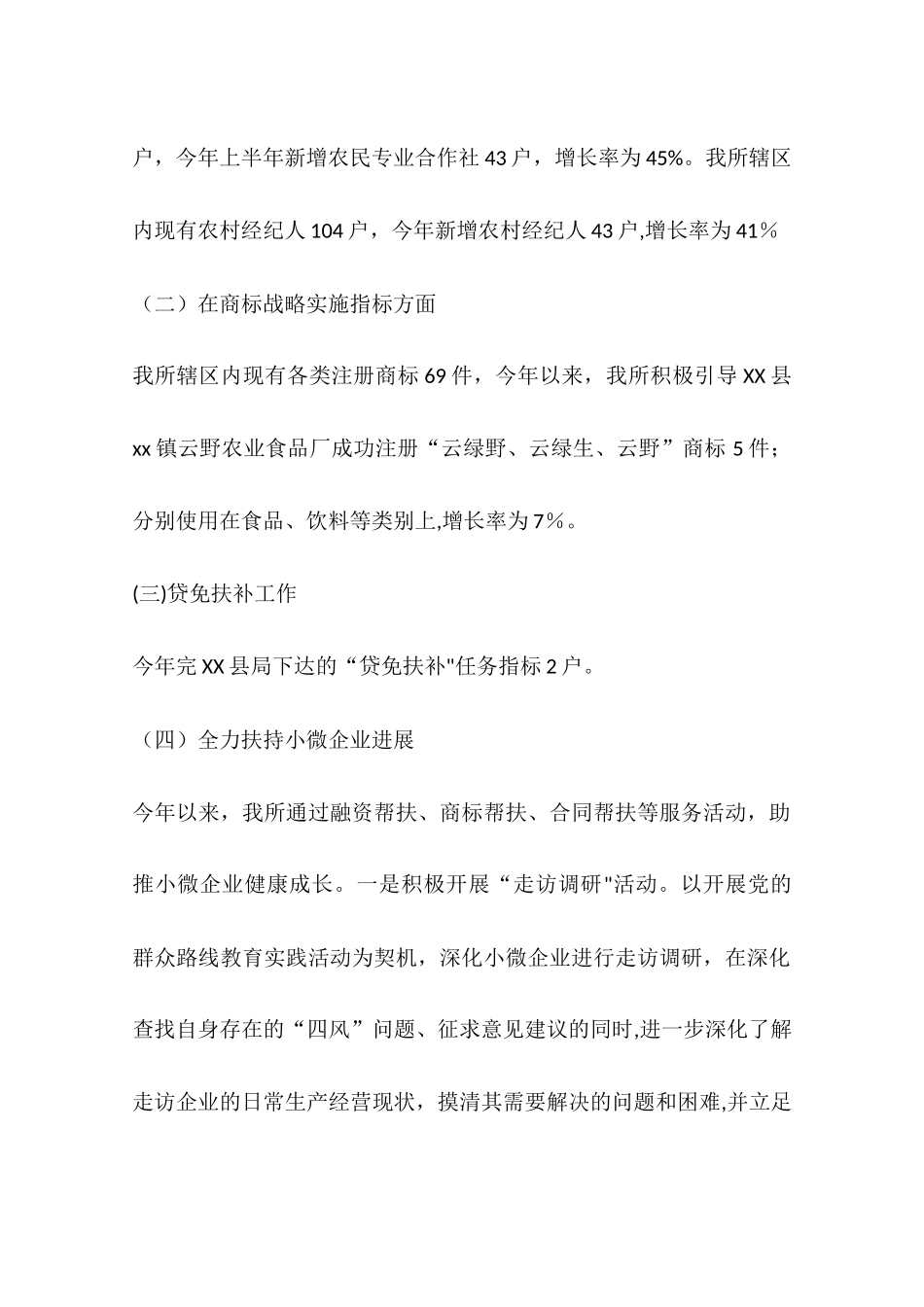 乡镇工商所年度工作总结及工作计划_第2页