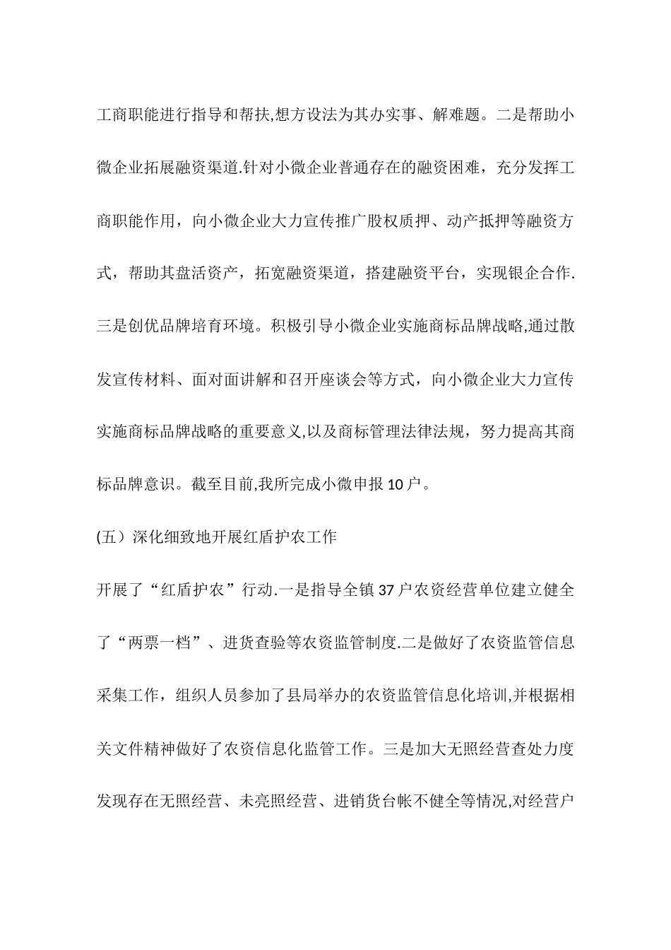 乡镇工商所年度工作总结及工作计划_第3页