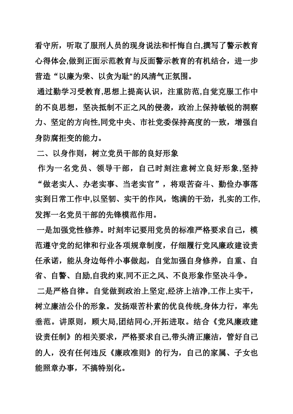 乡镇履行党风廉政建设一岗双责情况汇报_第3页