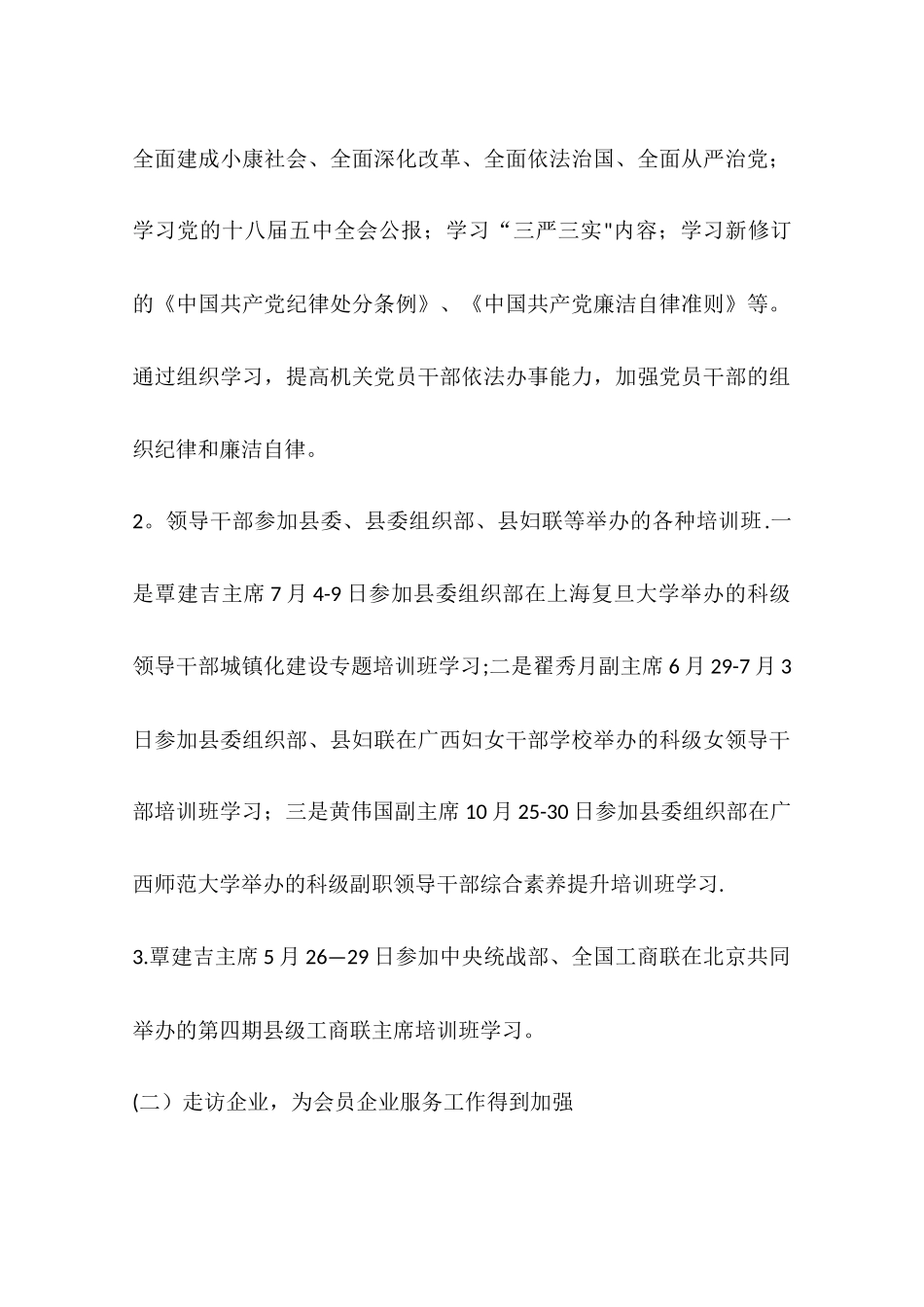 乡镇工商联年度工作总结_第2页