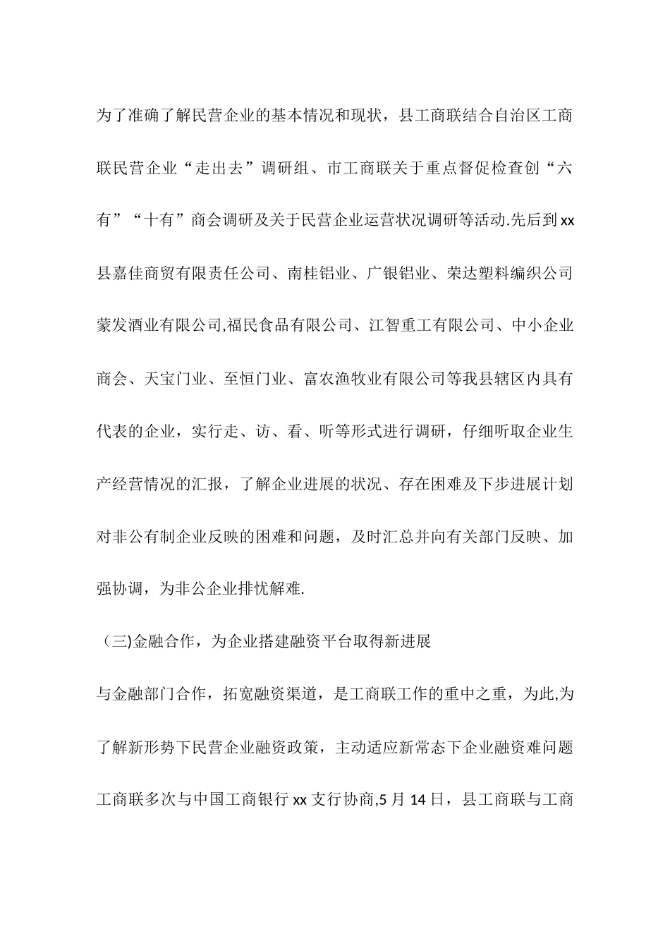 乡镇工商联年度工作总结_第3页