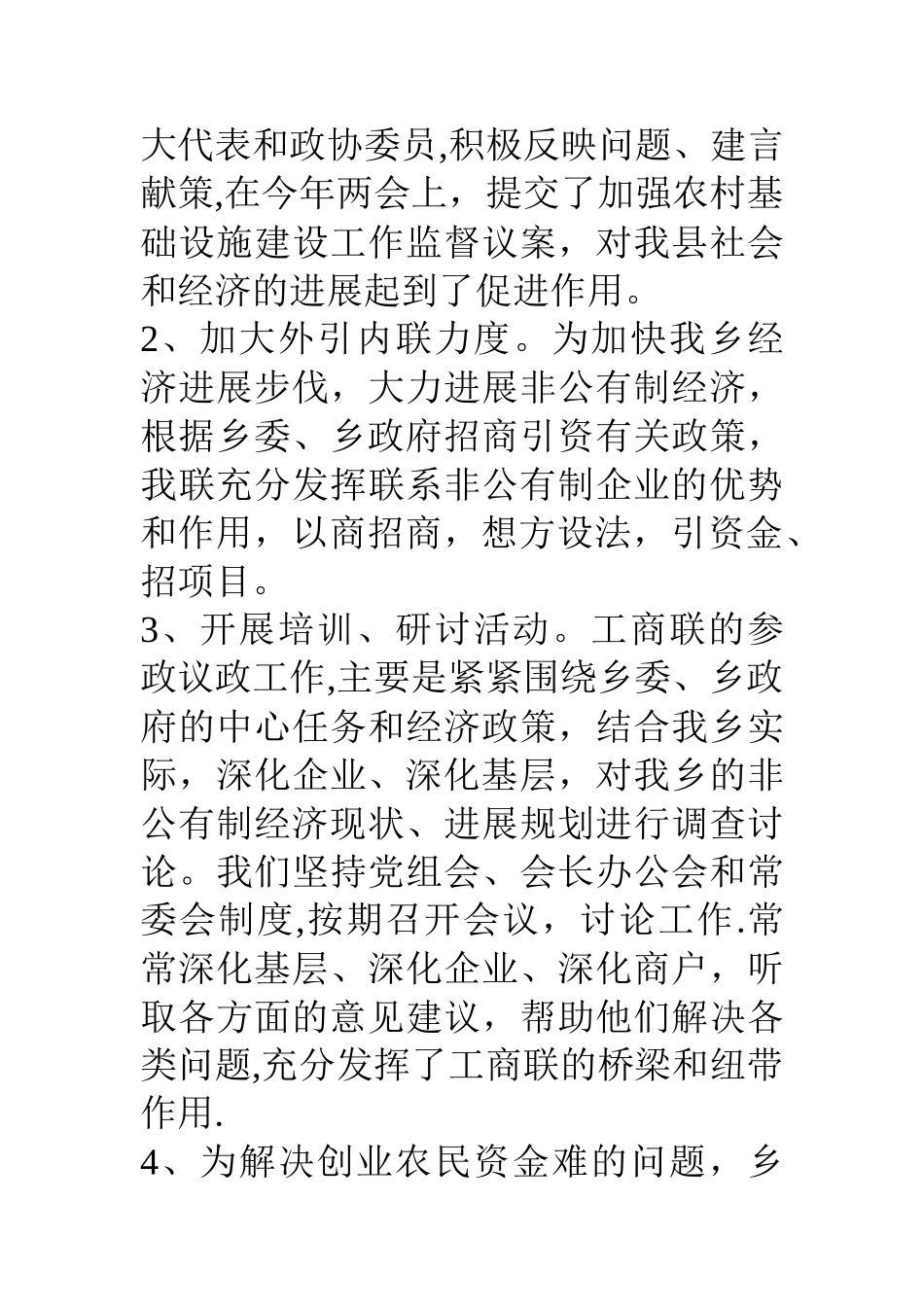 乡镇工商联合会工作总结_第3页