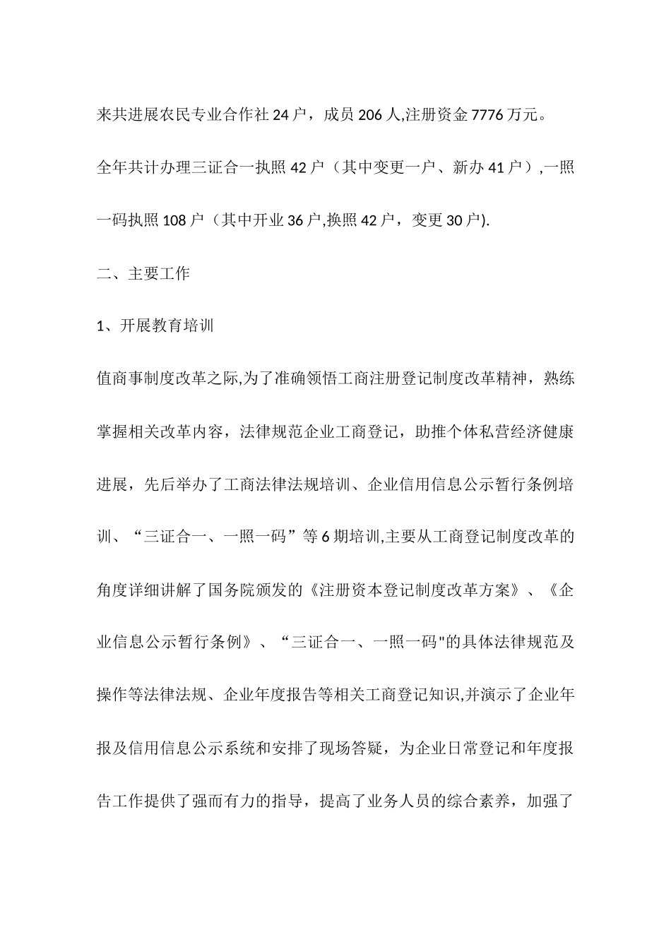 乡镇市监局个体私营经济工作总结_第2页