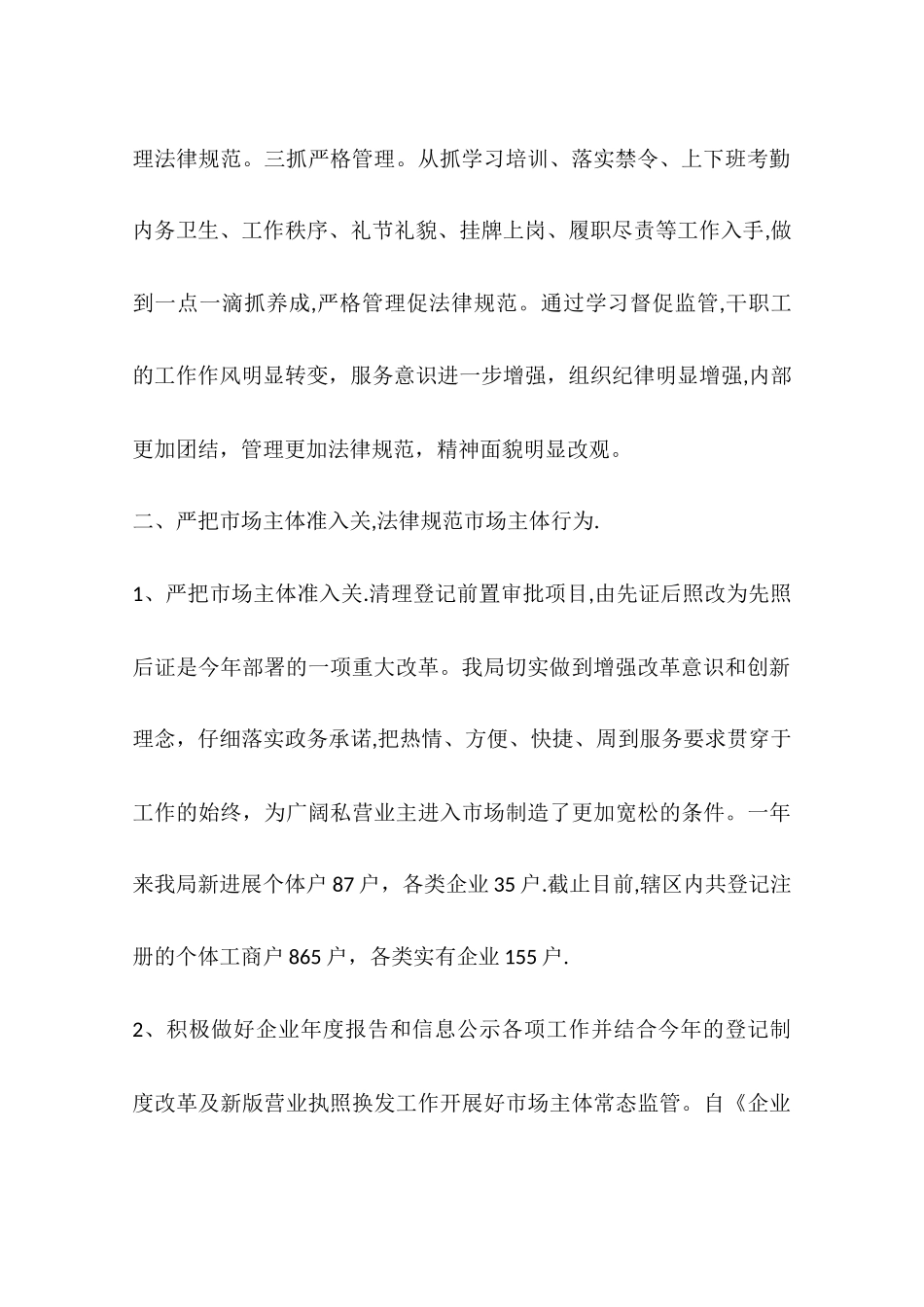 乡镇市场监督管理局年度工作总结_第2页