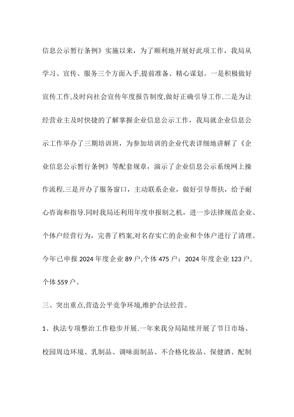 乡镇市场监督管理局年度工作总结_第3页