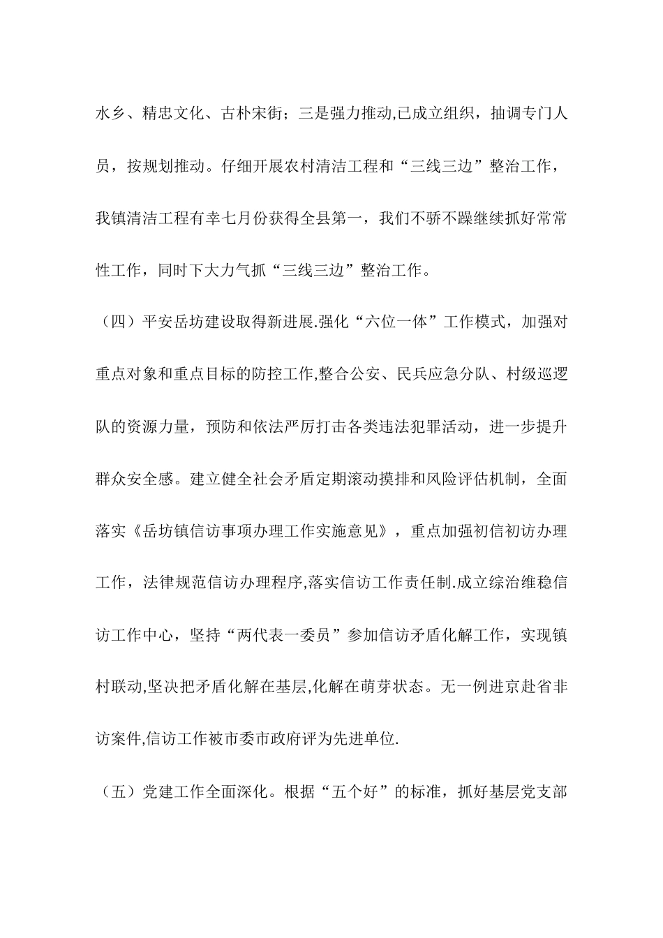 乡镇工作调度会汇报材料_第3页