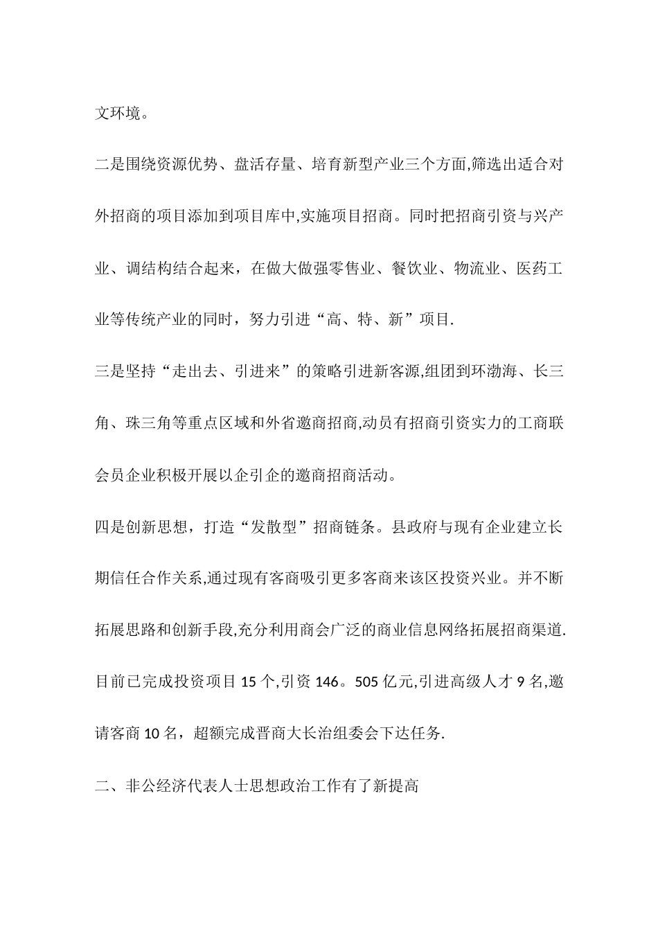 乡镇工商联半年工作总结_第2页