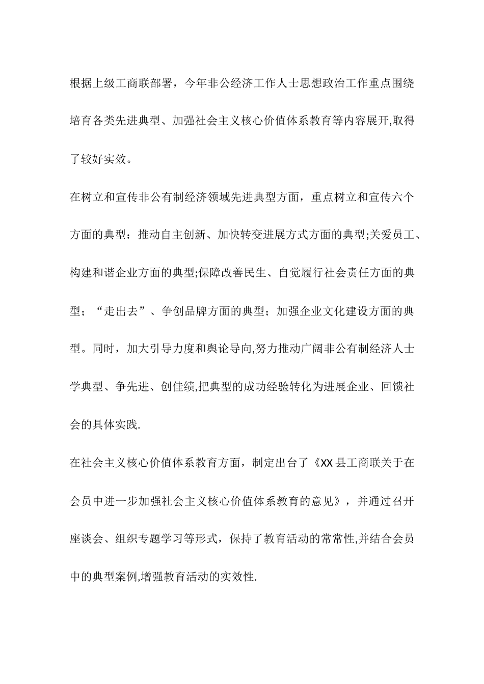 乡镇工商联半年工作总结_第3页