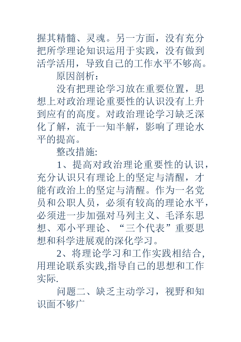 乡镇干部个人剖析材料_第2页