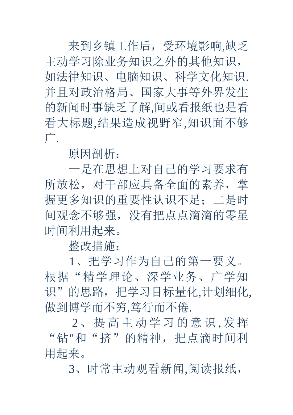 乡镇干部个人剖析材料_第3页