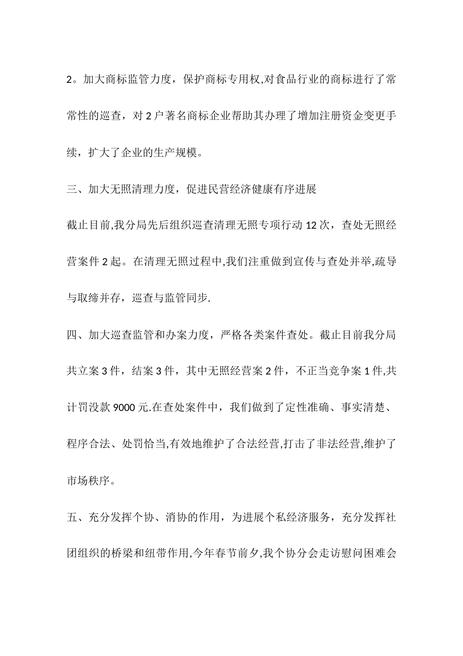 乡镇市监局年度市场监督管理工作总结_第3页