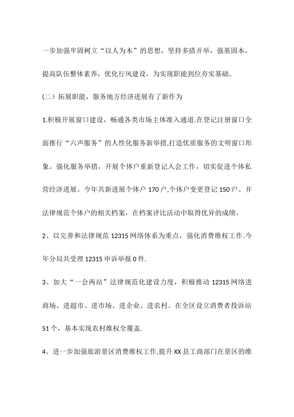 乡镇市监局年度市场监督工作总结_第2页