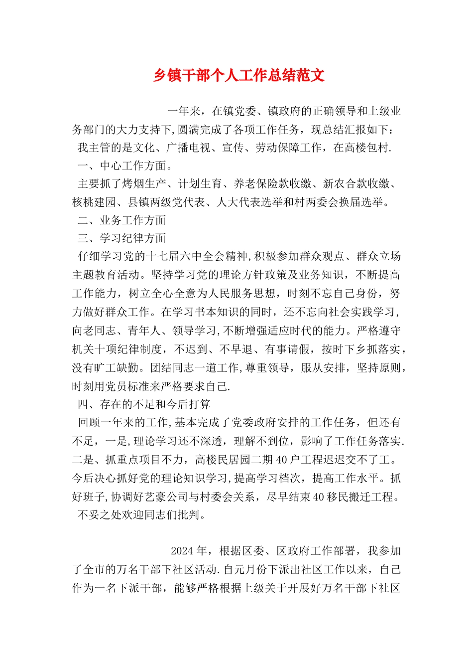 乡镇干部个人工作总结范文_第1页