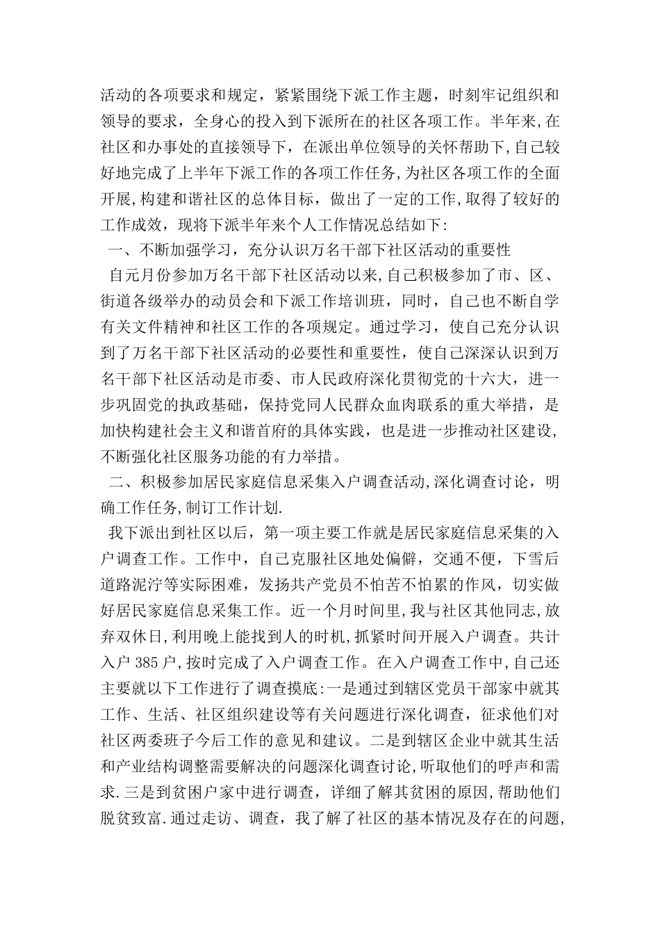 乡镇干部个人工作总结范文_第2页