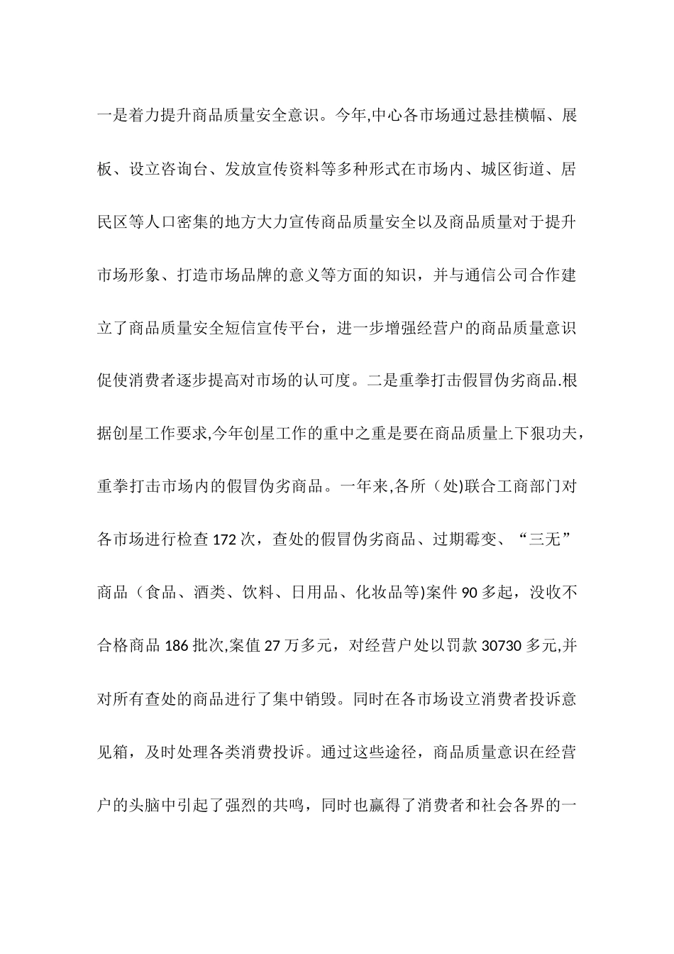 乡镇市场服务中心年度工作总结_第2页