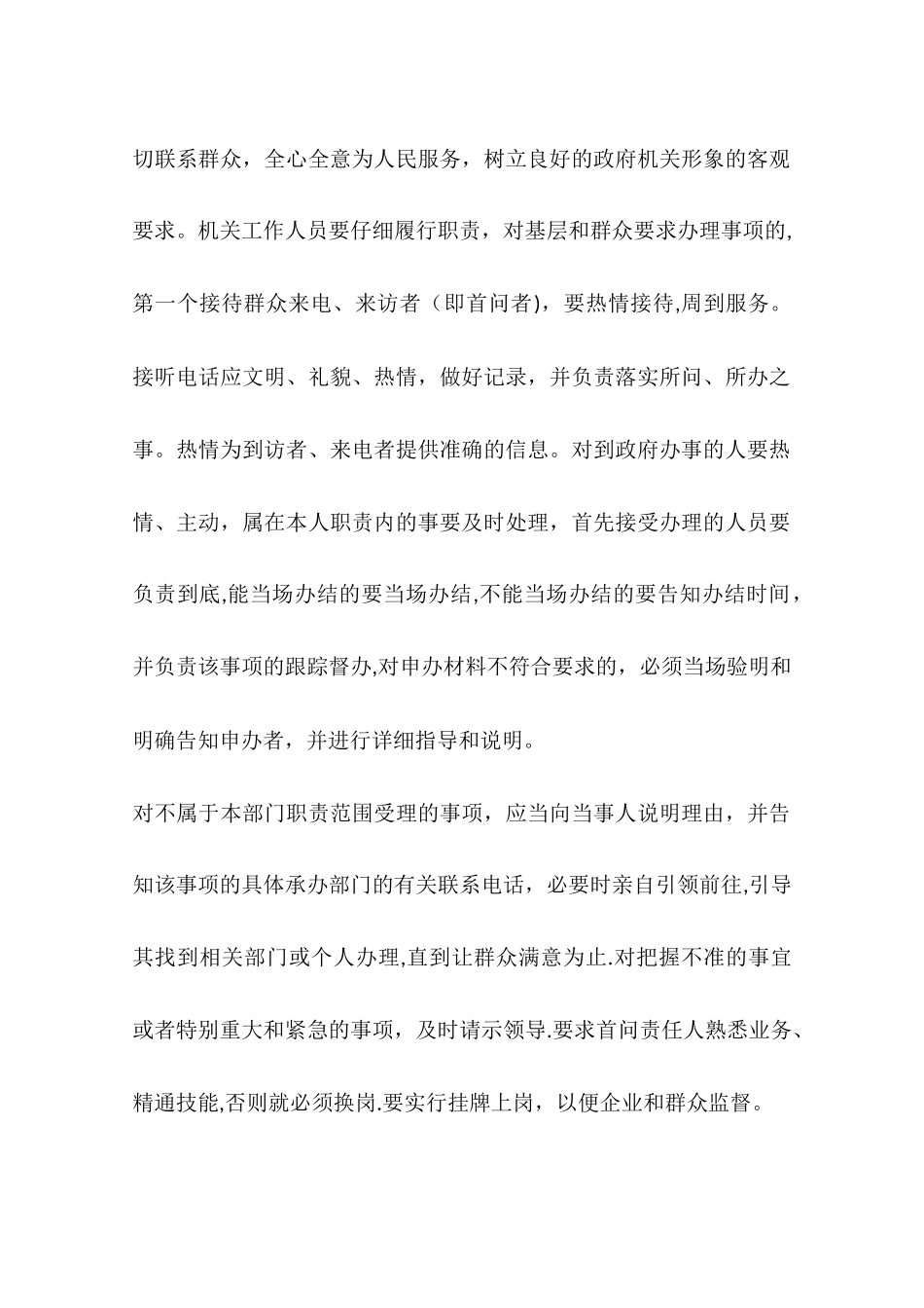 乡镇干部三项制度学习心得体会模板_第2页