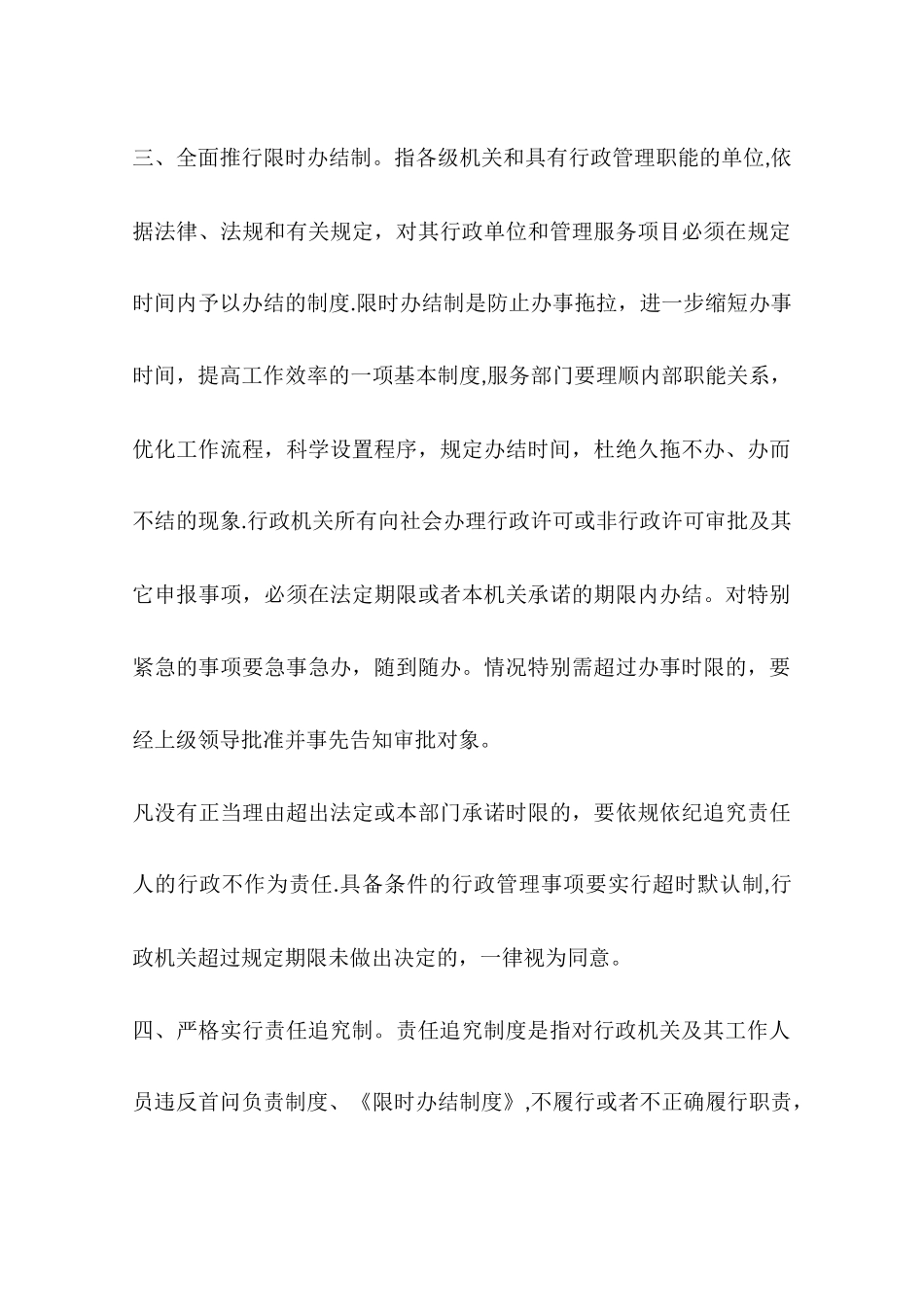 乡镇干部三项制度学习心得体会模板_第3页