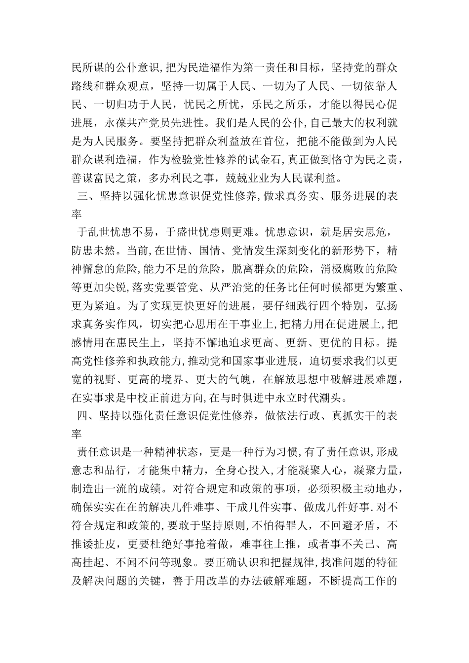 乡镇干部入党积极分子思想汇报_第2页