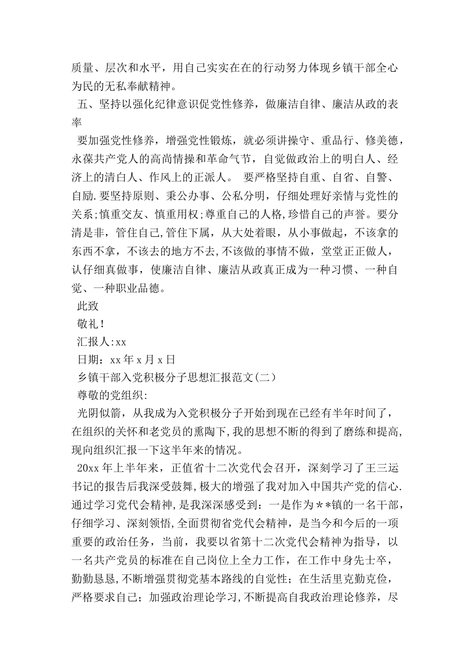 乡镇干部入党积极分子思想汇报_第3页