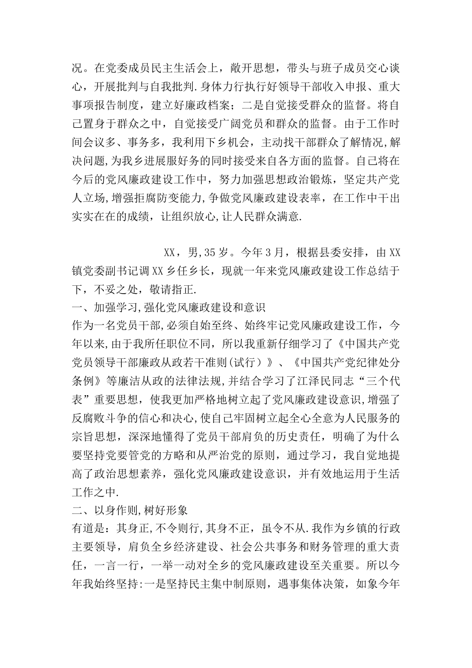 乡镇干部个人党风廉政建设工作总结_第2页