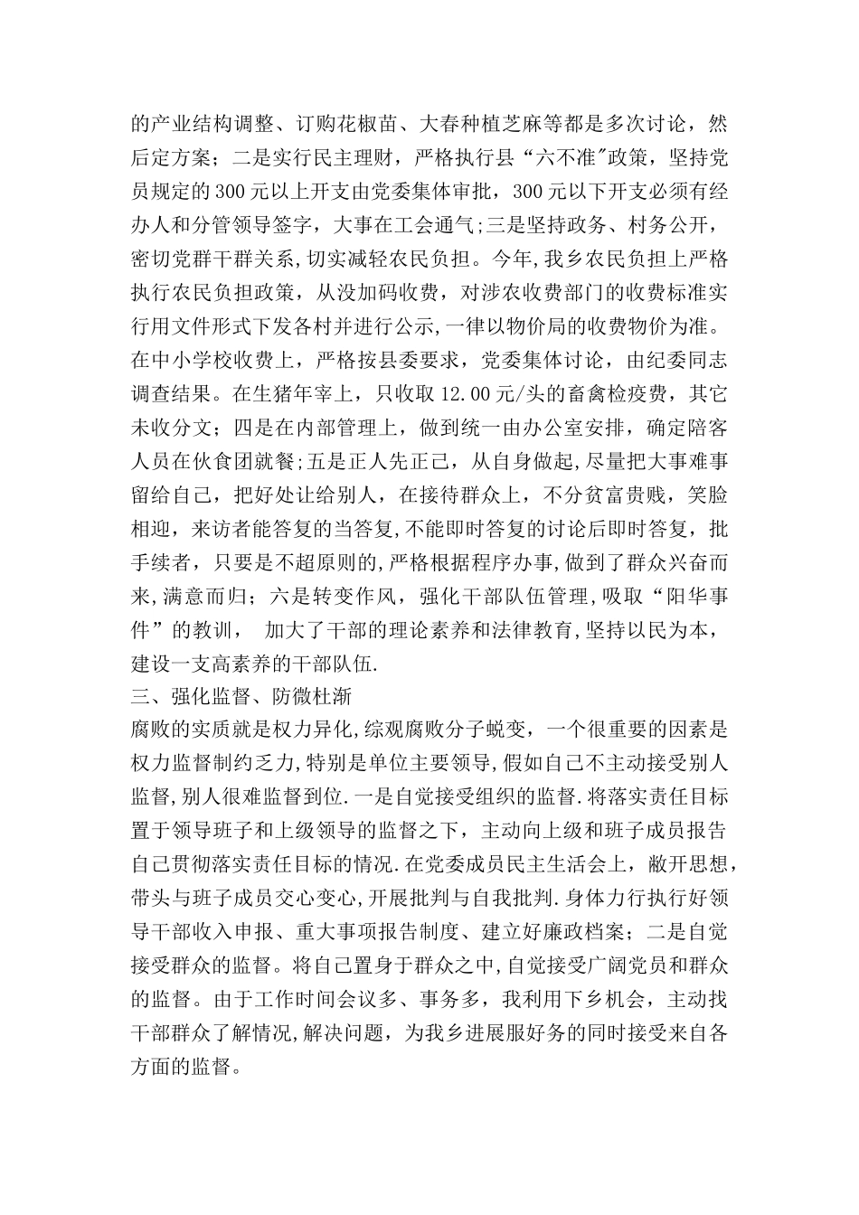 乡镇干部个人党风廉政建设工作总结_第3页