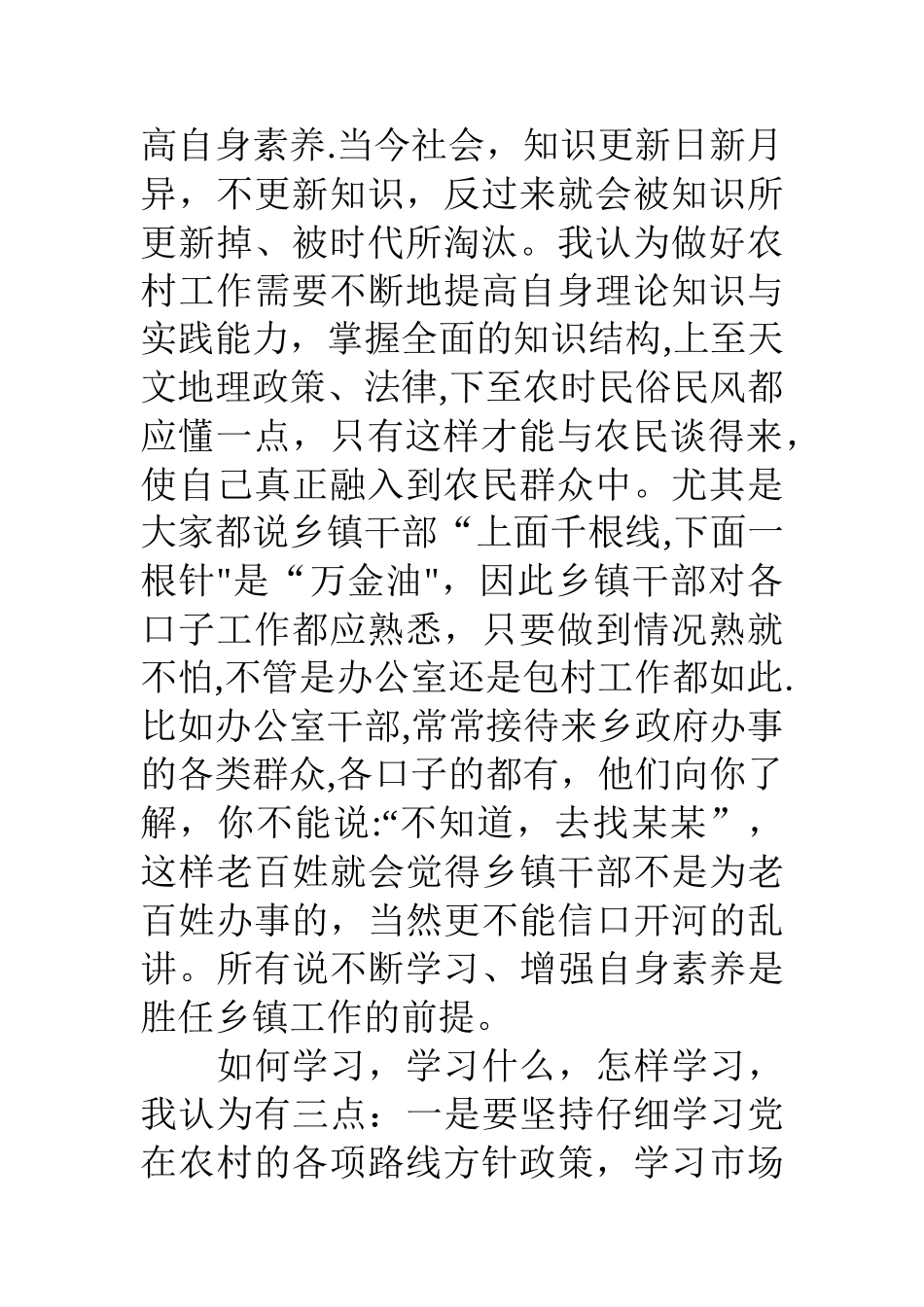 乡镇干部个人工作经验交流_第2页