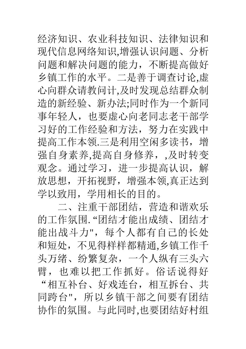 乡镇干部个人工作经验交流_第3页