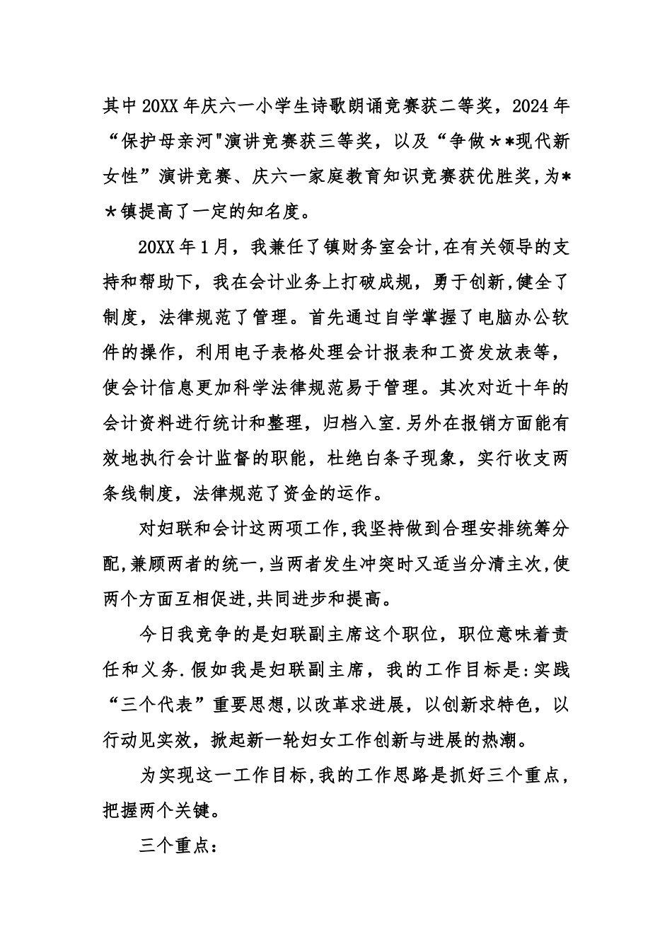 乡镇干部竞争上岗演讲稿三_第2页