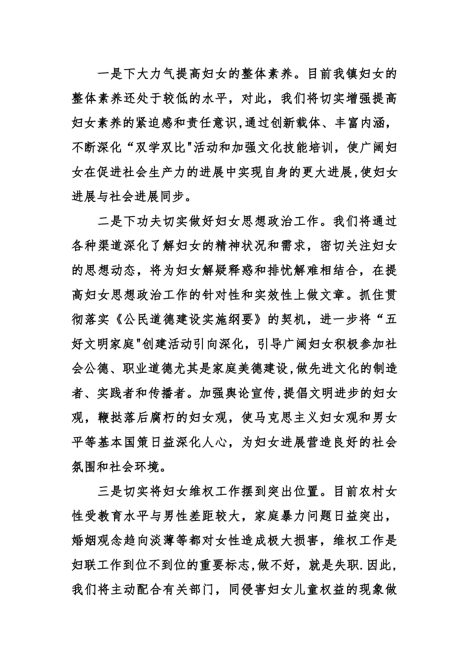 乡镇干部竞争上岗演讲稿三_第3页