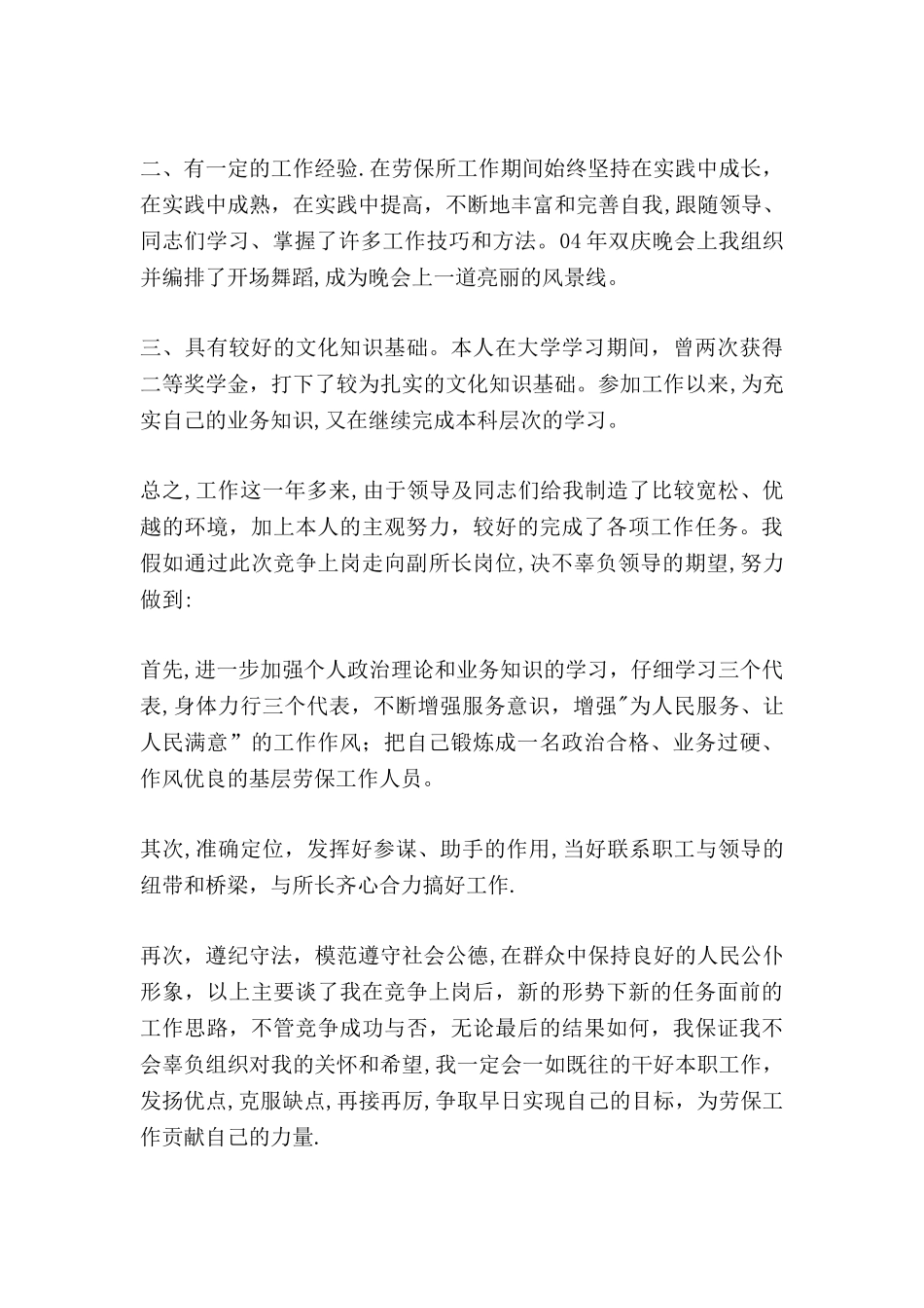 乡镇干部竞职演讲稿_第2页