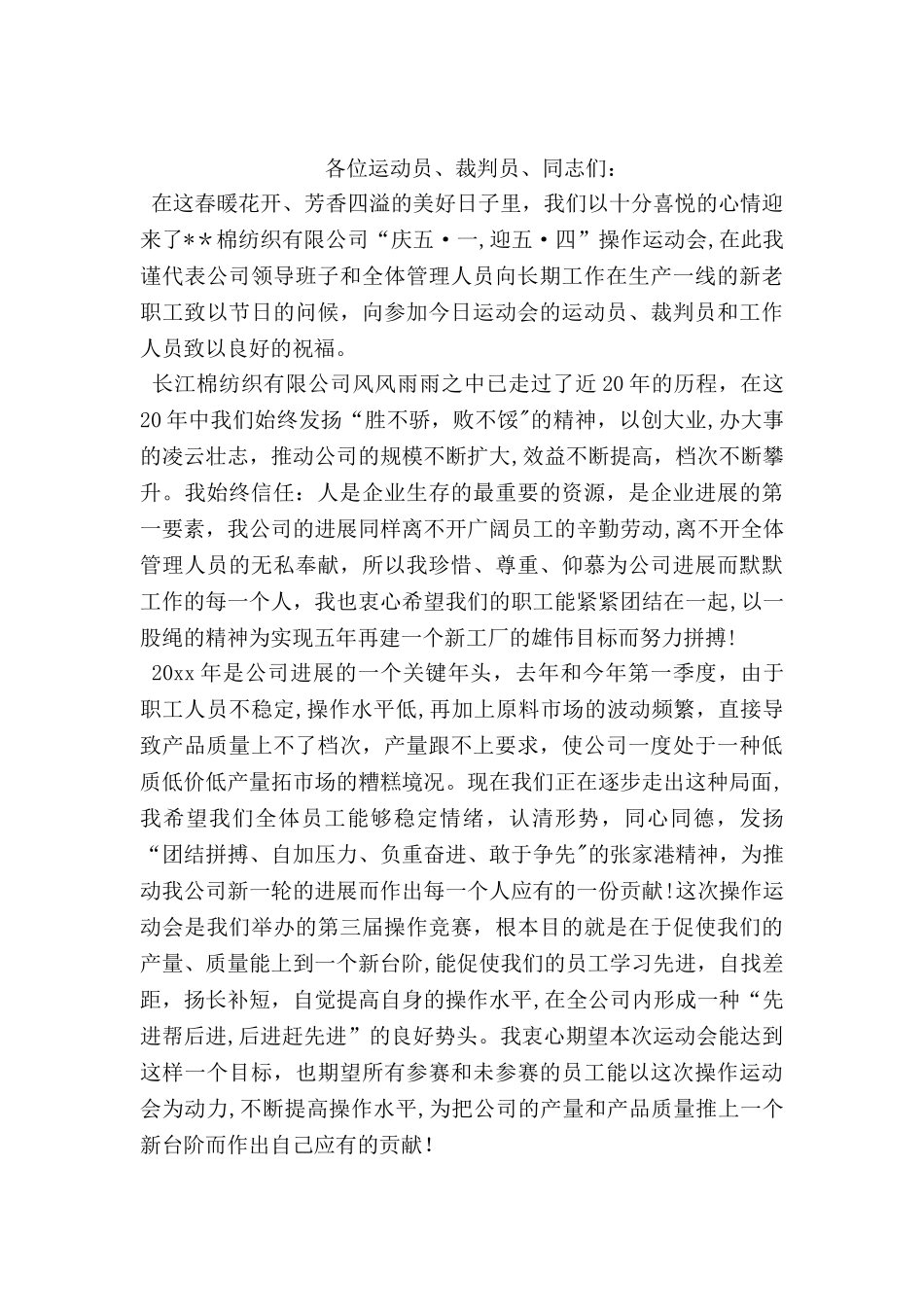 乡镇干部竞职演讲稿_第3页