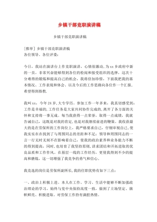 乡镇干部竞职演讲稿