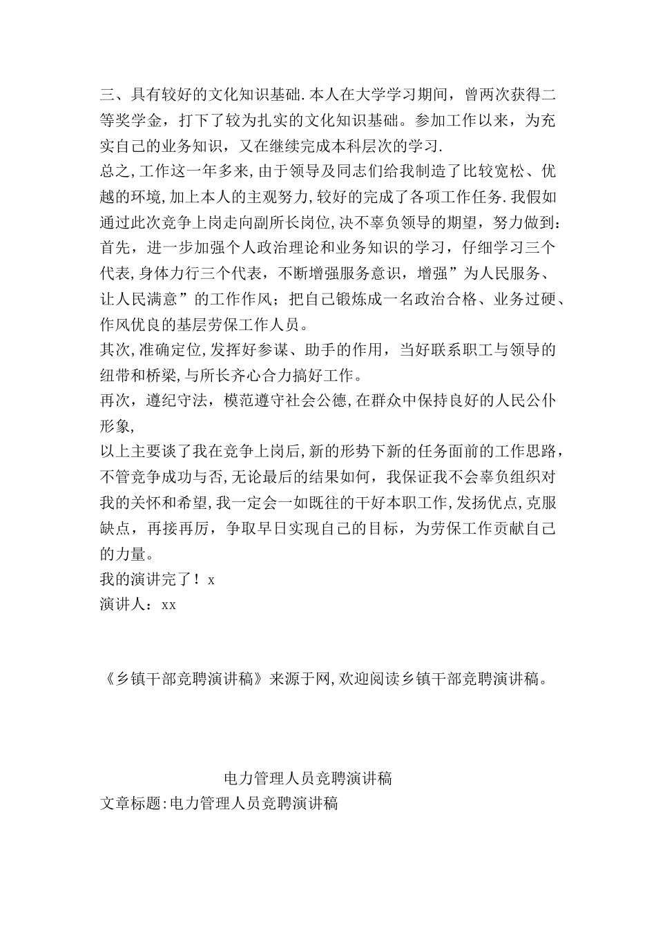 乡镇干部竞聘演讲稿_第2页