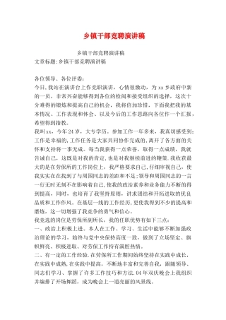 乡镇干部竞聘演讲稿