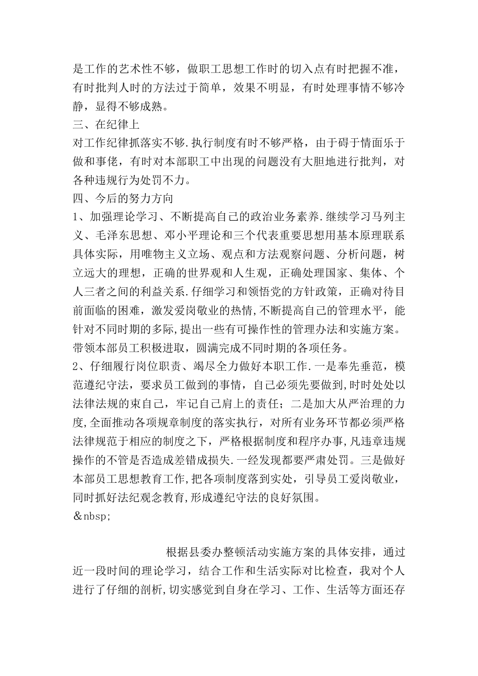 乡镇干部纪律作风整顿自我剖析范文_第2页