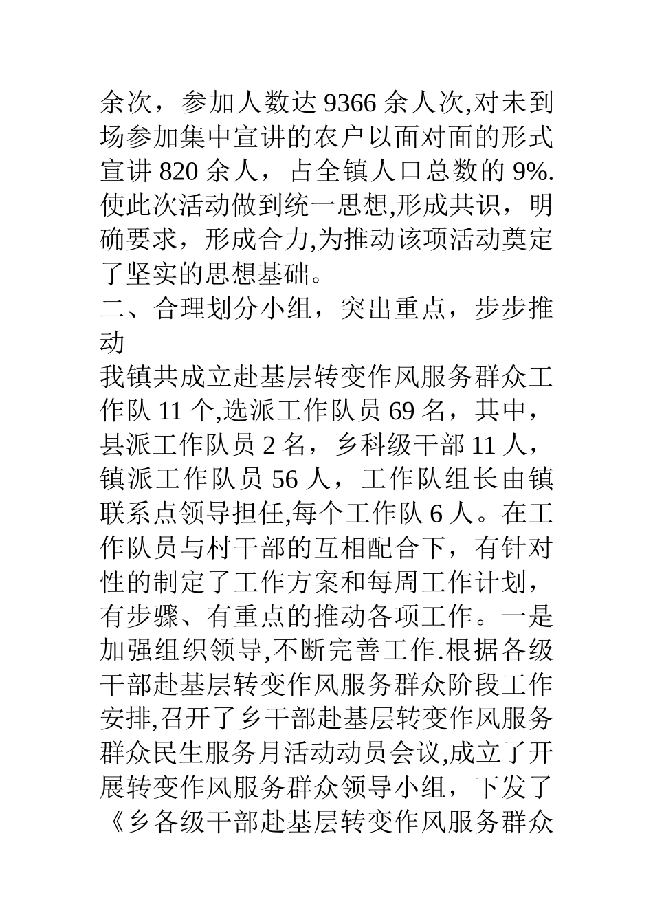 乡镇干部转变作风一季度工作总结_第2页