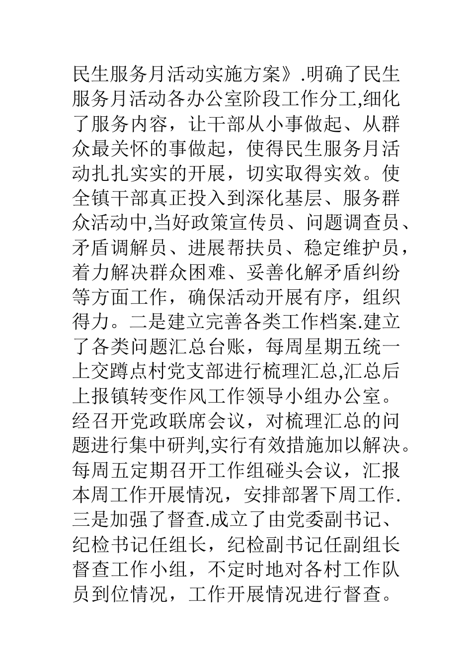 乡镇干部转变作风一季度工作总结_第3页