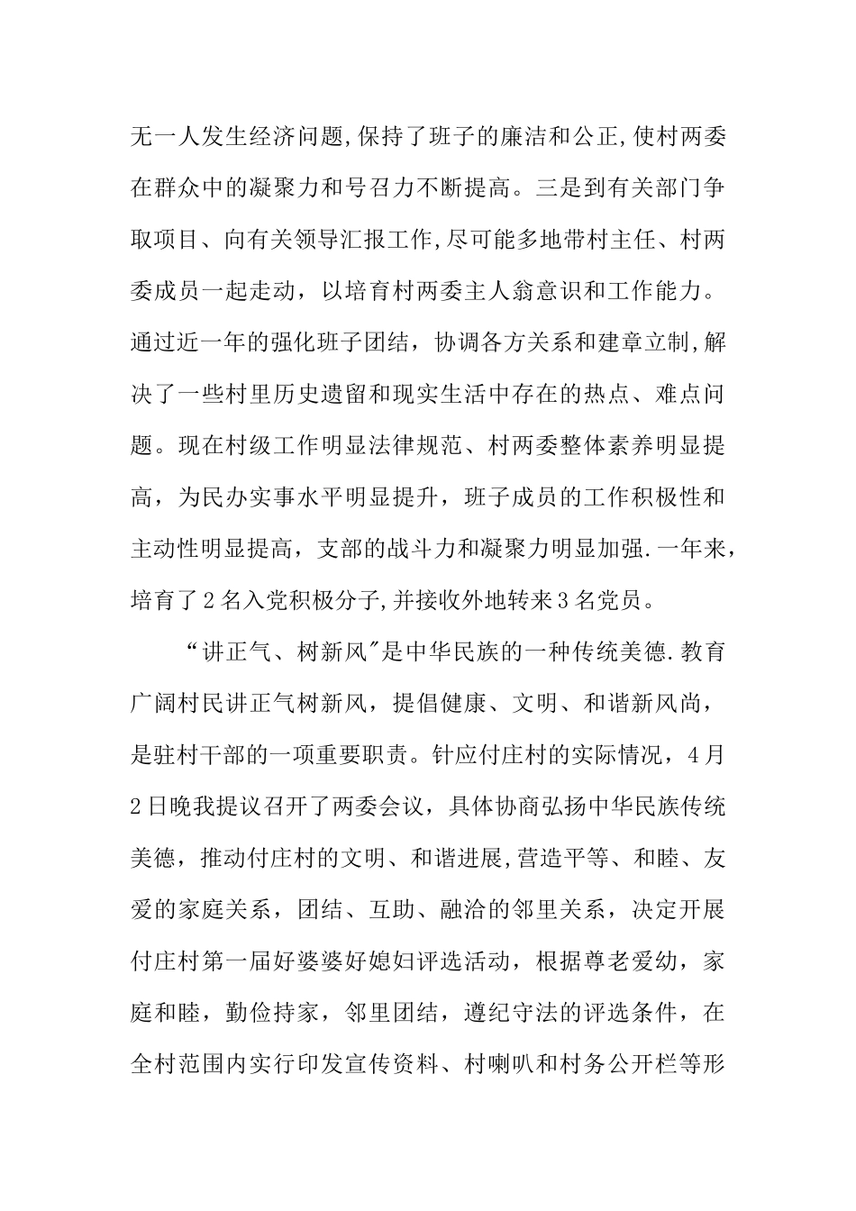 乡镇干部包村工作总结_第3页