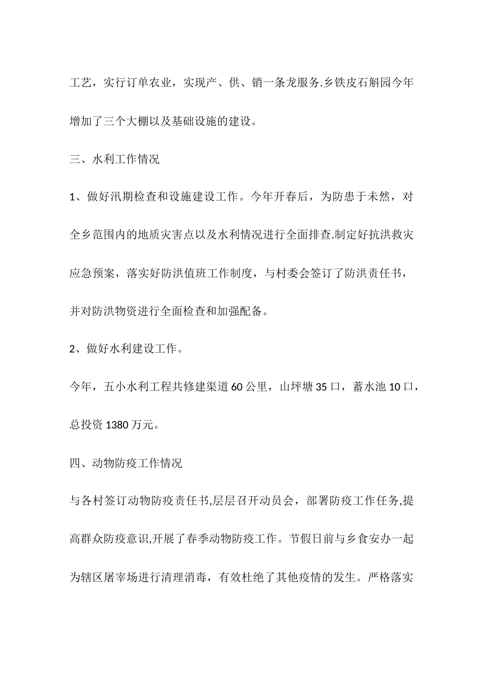 乡镇年度三农工作总结_第2页