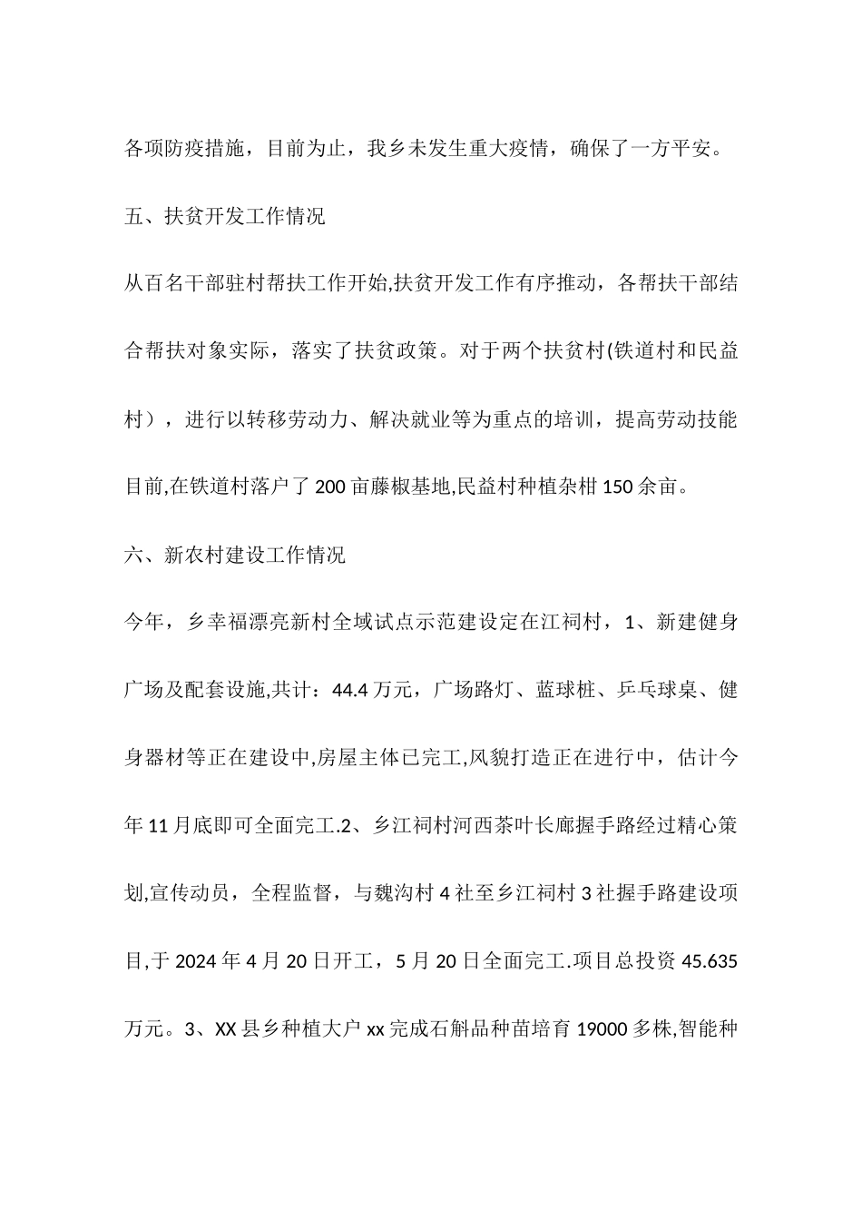 乡镇年度三农工作总结_第3页