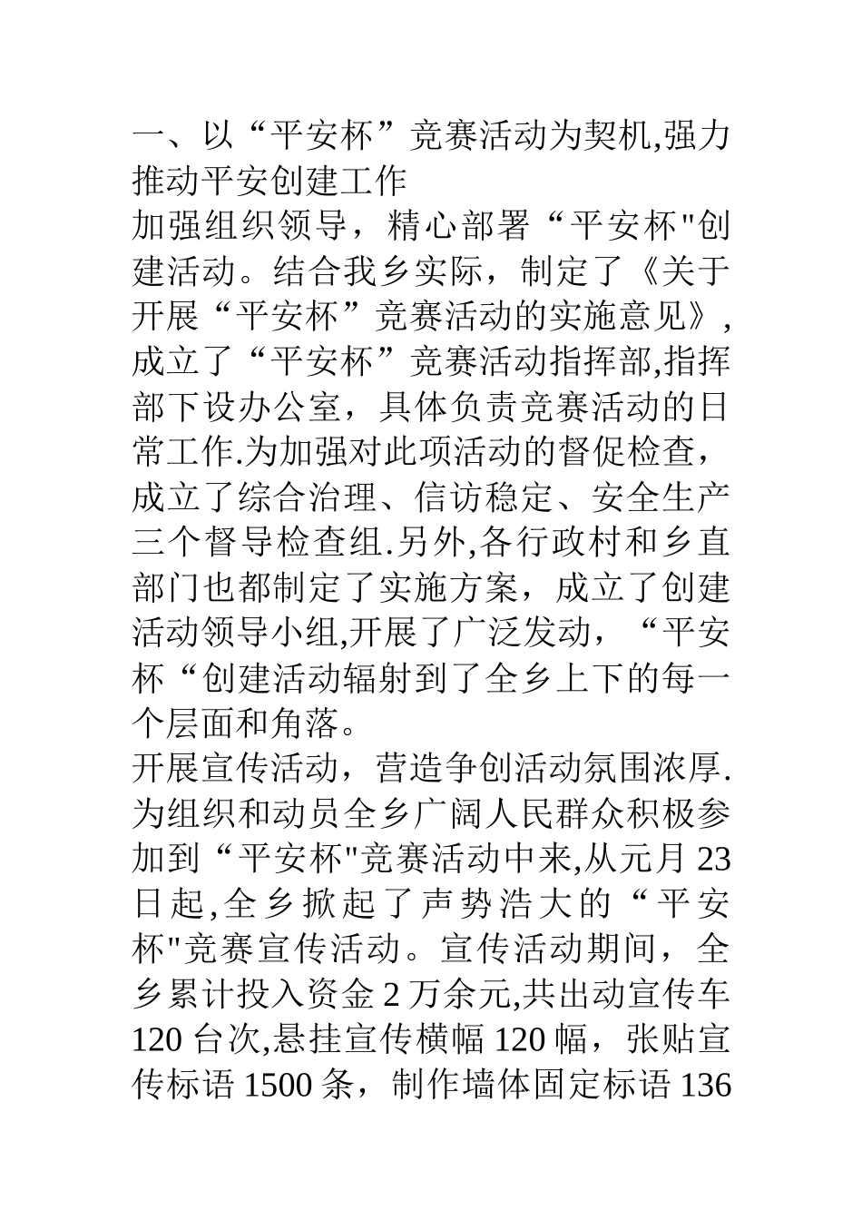 乡镇平安创建工作汇报材料_第2页