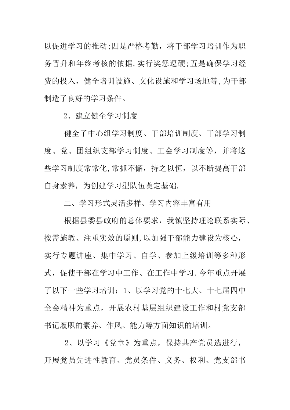 乡镇干部教育培训总结_第2页