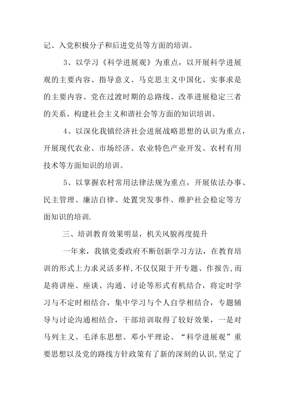 乡镇干部教育培训总结_第3页