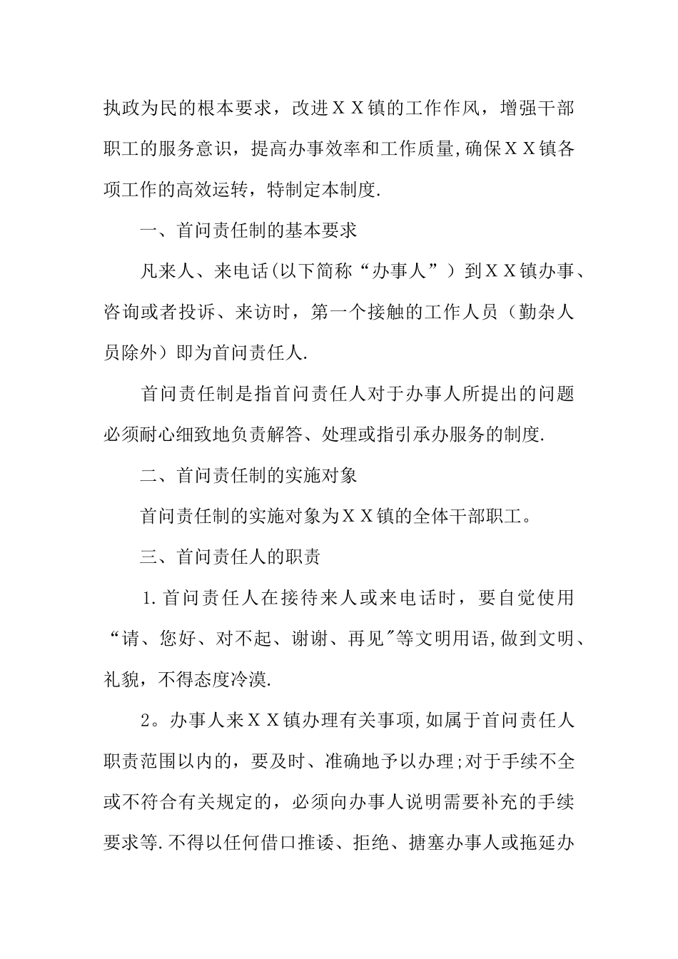 乡镇干部职工规章制度选编_第2页