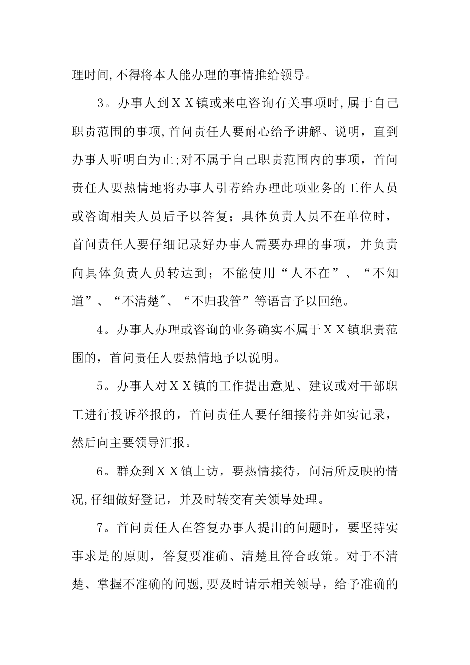 乡镇干部职工规章制度选编_第3页