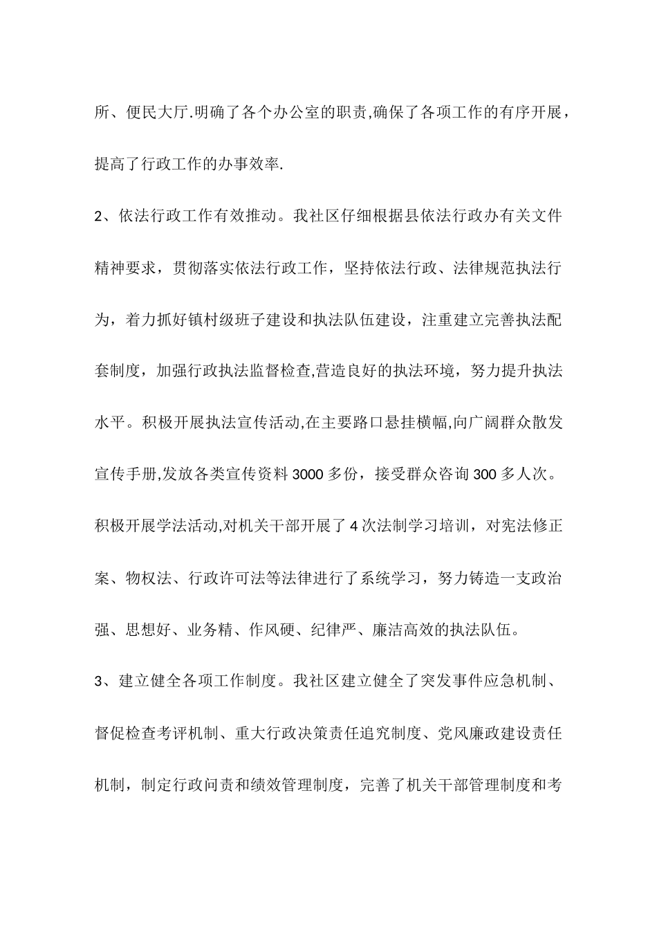 乡镇年度三农深化工作总结_第2页