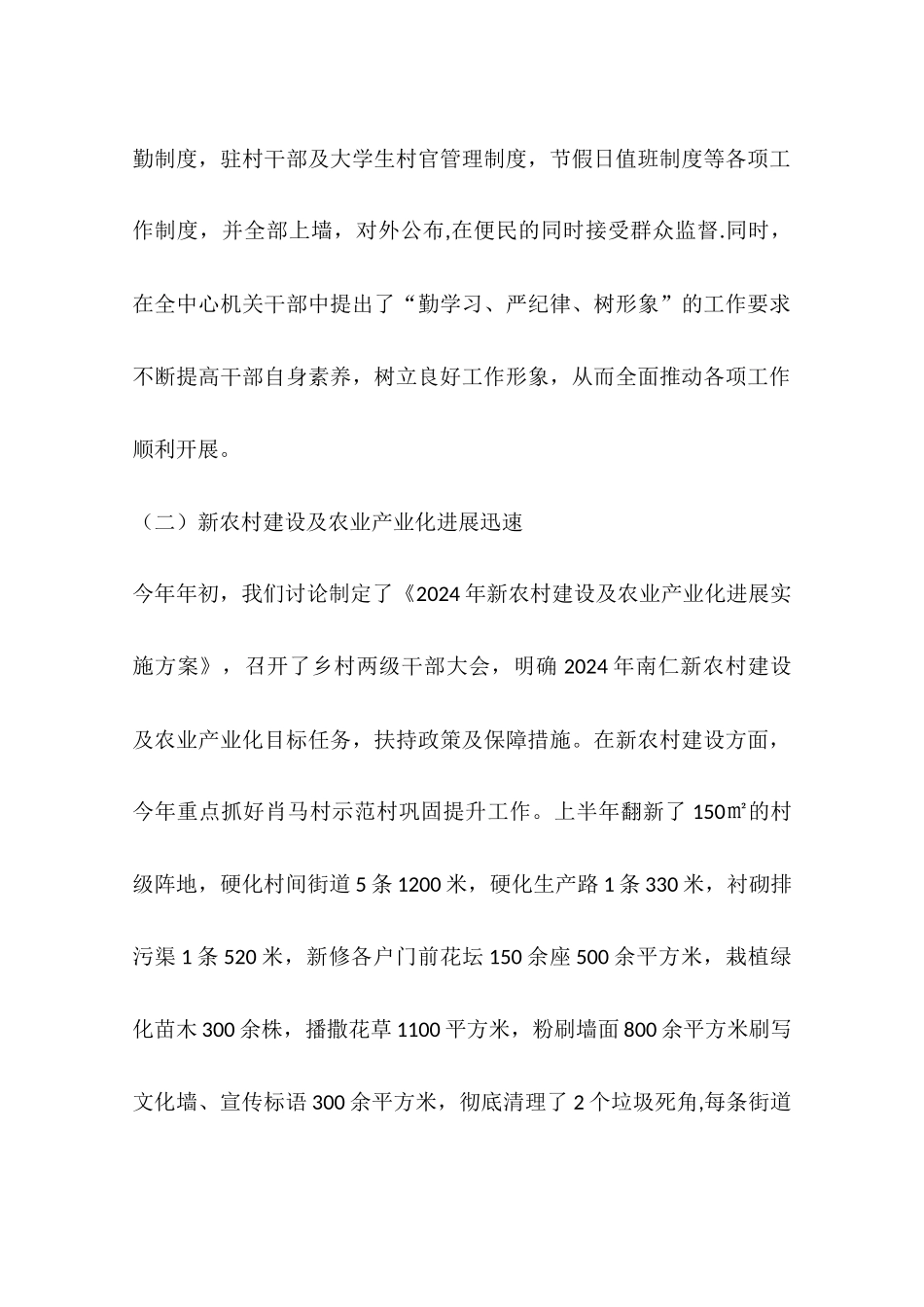 乡镇年度三农深化工作总结_第3页