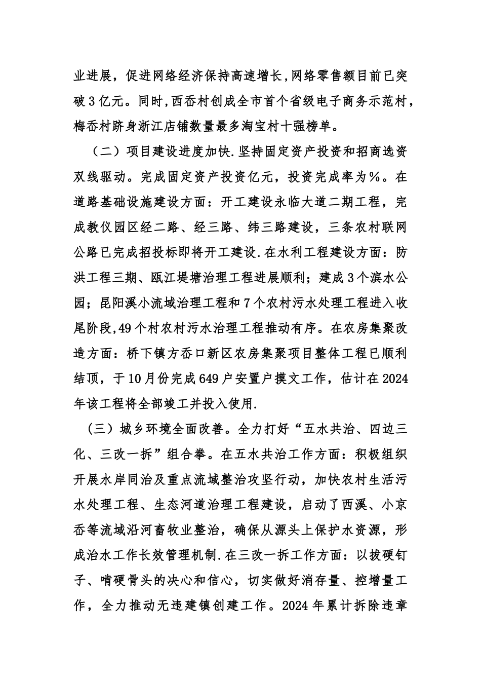 乡镇年度主要亮点工作总结及工作思路_第2页